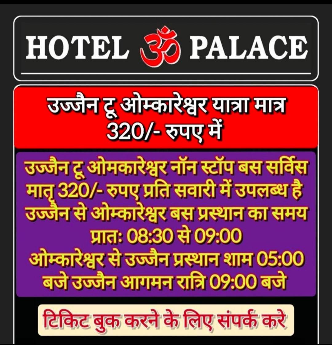 Hotel Om Palace Near Mahakal Mandir 乌贾因 外观 照片